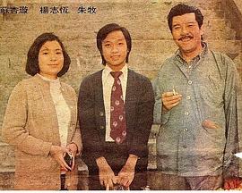 龙虎豹粤语1976第01集
