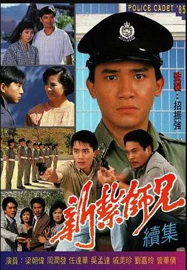 新扎师兄粤语1985第22集