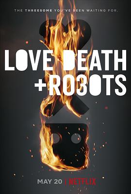 爱、死亡和机器人 第三季(全集)