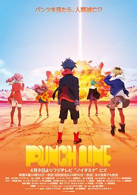 PunchLine第12集(大结局)