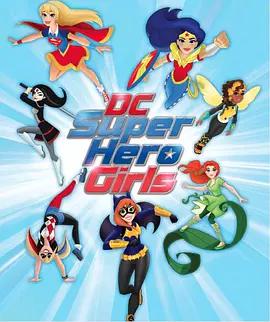 DC超级英雄美少女第一季第6集