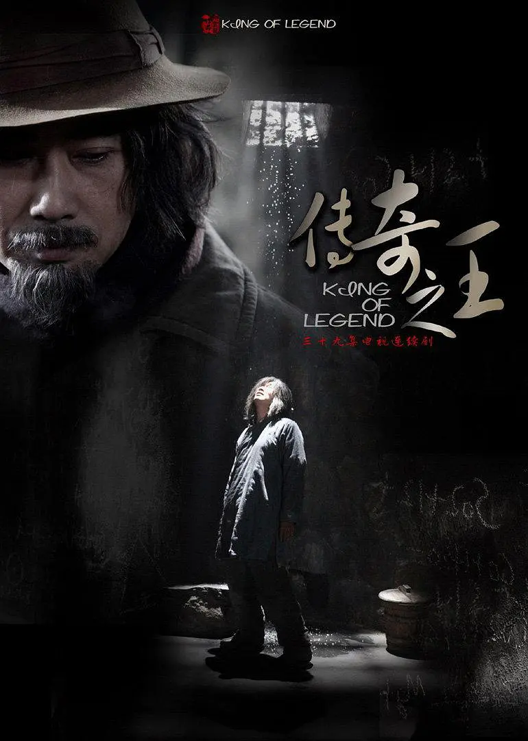 传奇之王 (2011)第20集