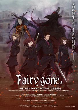 Fairygone第12集(大结局)