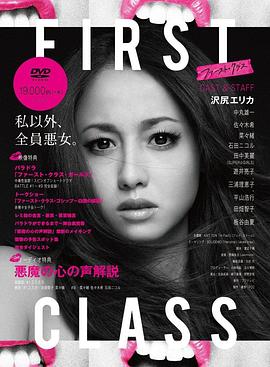 FirstClass第07集