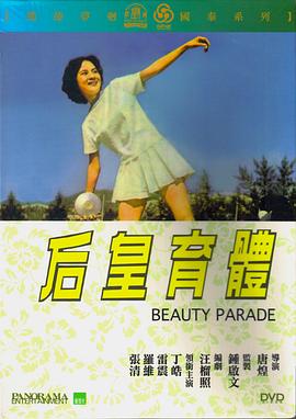 体育皇后1961(全集)