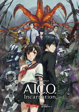 A.I.C.O.：化身第01集